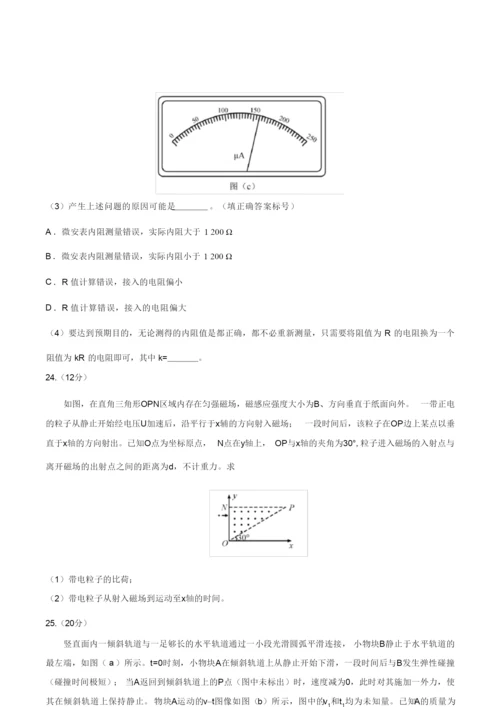 2019年全国I卷物理高考真题5.docx