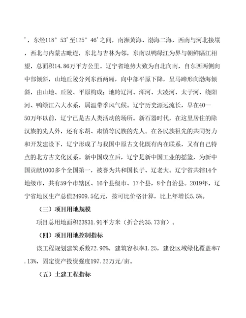 辽宁医用医疗器械项目立项备案申请报告