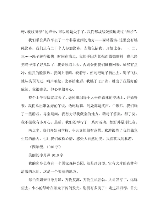 净月潭六年级作文