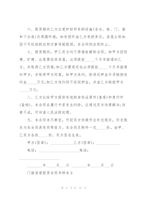 门面房屋租赁合同书样本.docx