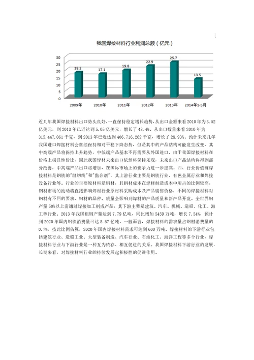 焊接材料行业研究报告