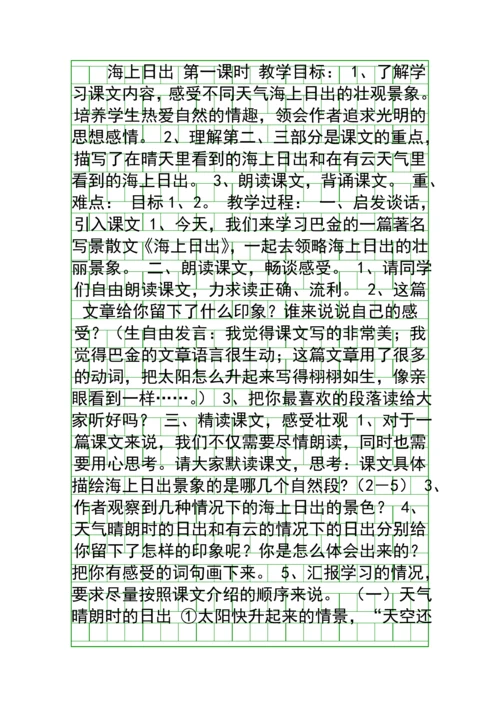 四年级语文下册全册教案教科版.docx