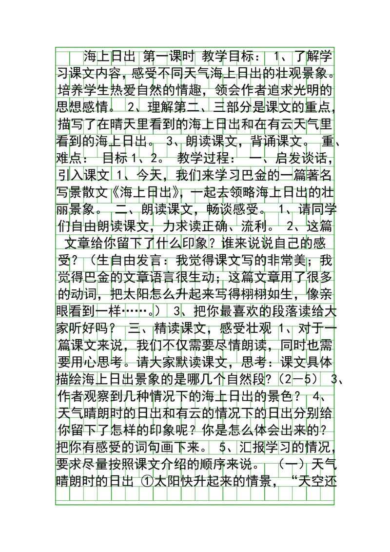 四年级语文下册全册教案教科版.docx