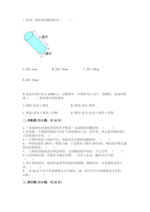 北京版六年级下册数学期中测试卷（精华版）.docx