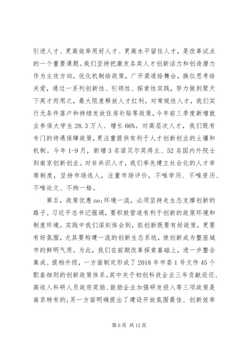 在解放思想，推动创新发展大会上的讲话.docx