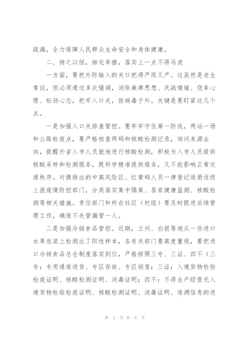 市长在2022年全市新冠肺炎疫情联防联控工作会议上的讲话范文.docx