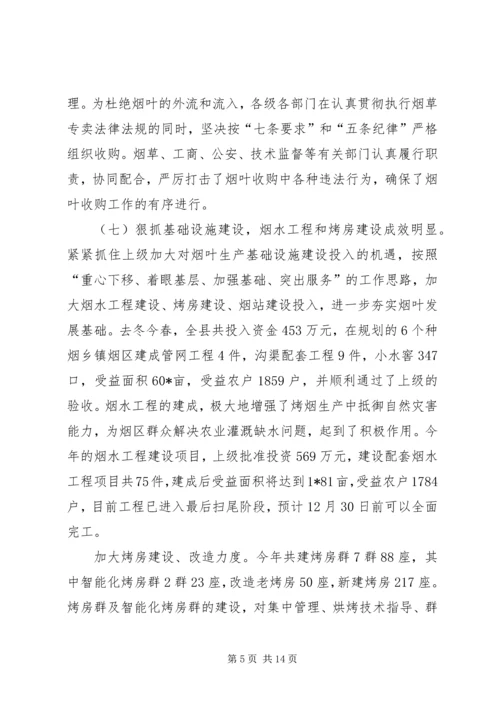 县烟叶生产暨基础建设工作会讲话.docx