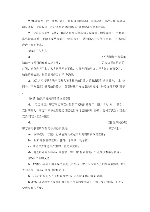 产权合同范文
