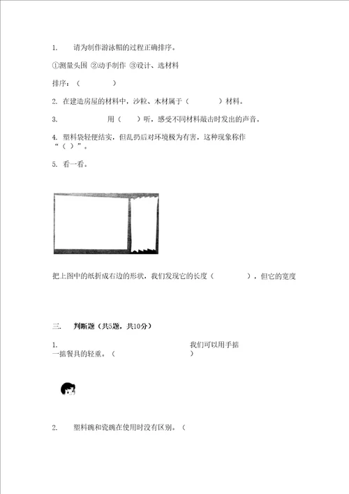 二年级上册科学试题第二单元材料测试题教科版含答案