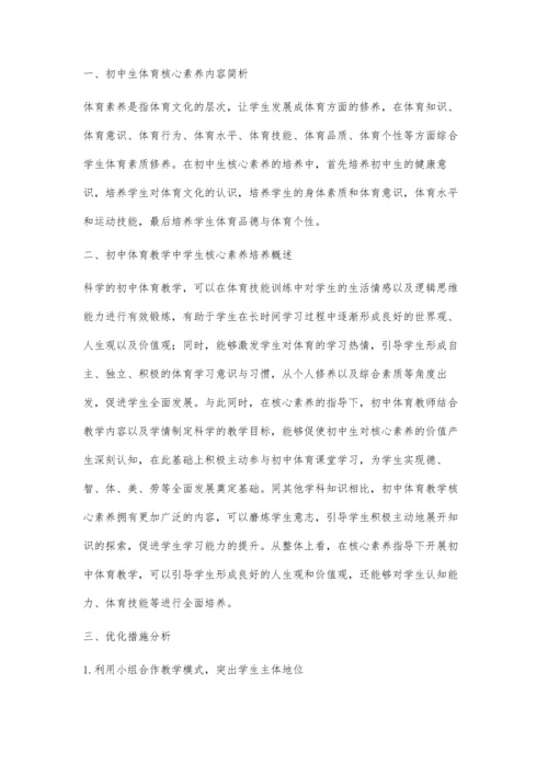 核心素养背景下初中体育高效课堂的构建研究.docx