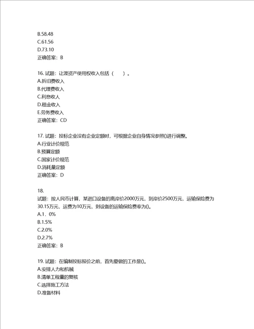 一级建造师工程经济考试试题含答案第224期