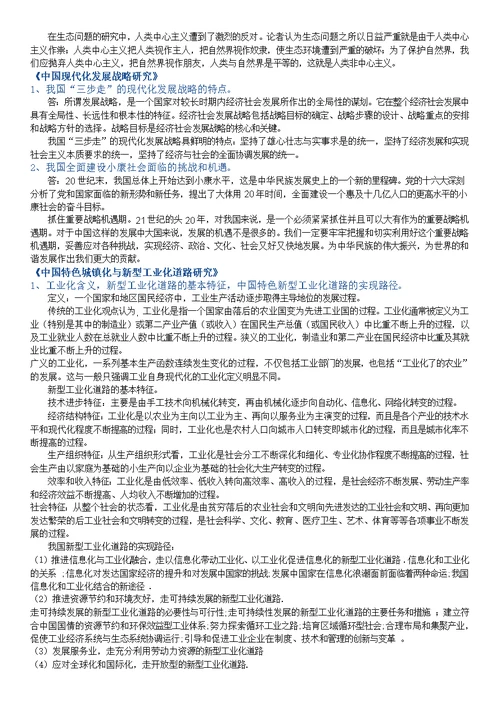 研究生政治理论课各专题复习思考题(完整版)