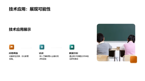 探索教育学之旅