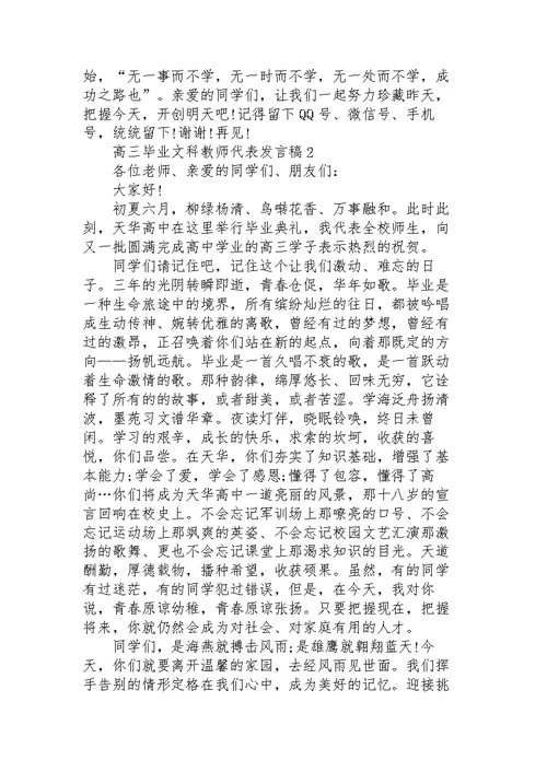 高三毕业文科教师代表个人发言稿5篇