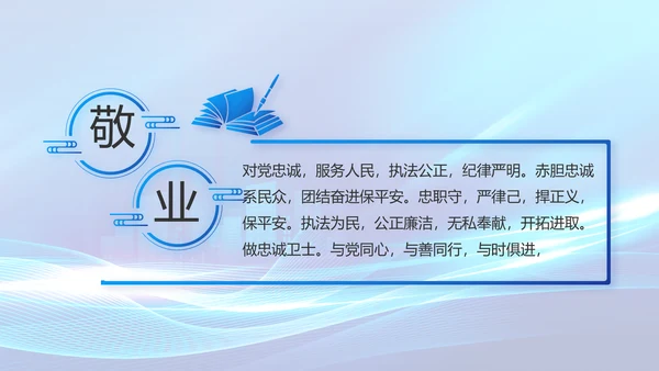 蓝色大气公安警察年终工作总结PPT