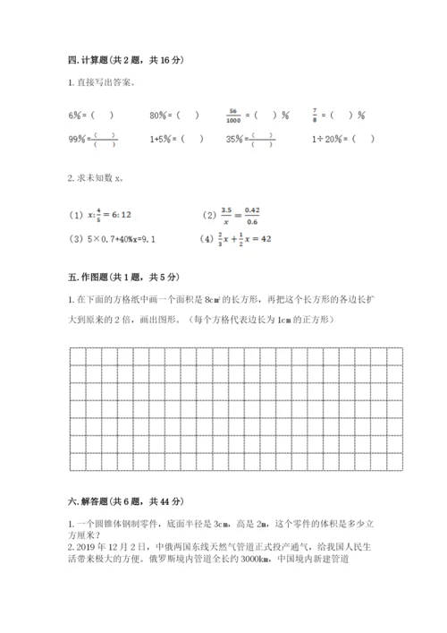 北师大版六年级下册数学 期末检测卷精品（突破训练）.docx