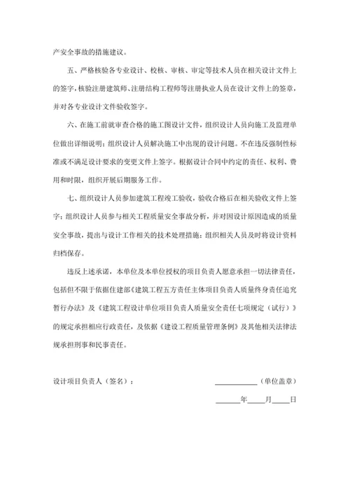建筑工程质量安全终身责任承诺书