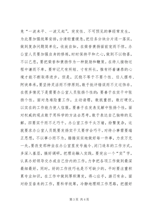 内强素质外绎形象(工矿企业办公室主任讲话) (2).docx