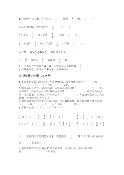 人教版六年级上册数学期中考试试卷附参考答案【精练】.docx
