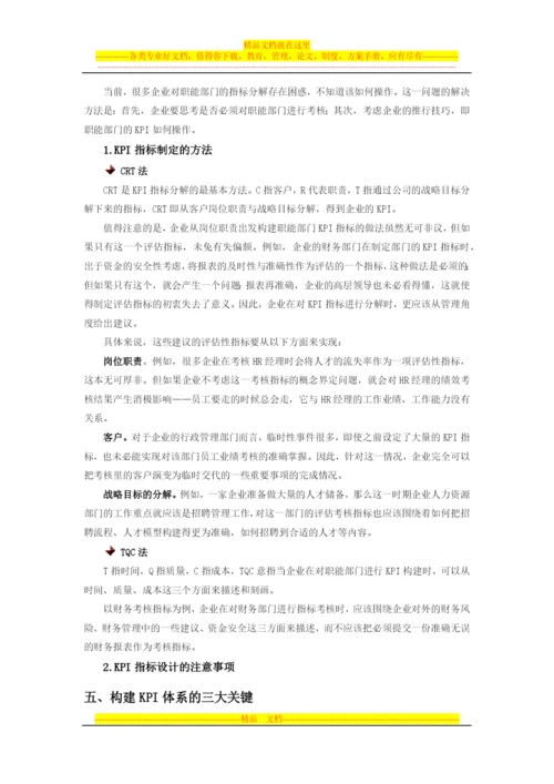 如何构建绩效管理的指标体系.docx