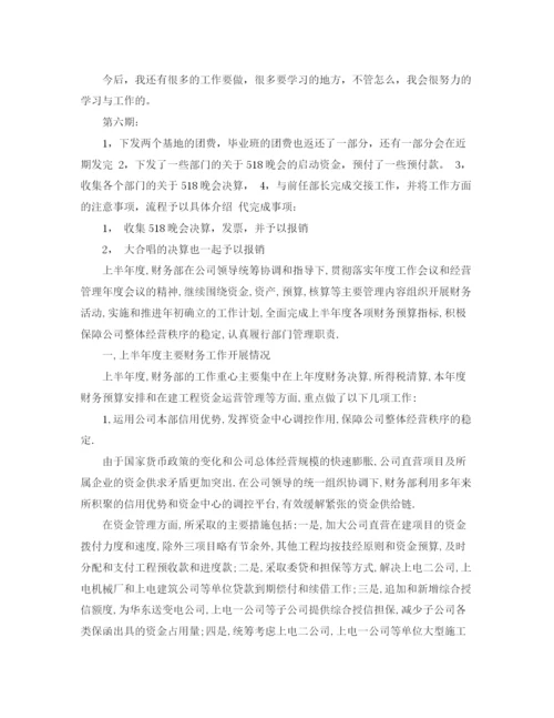 精编之施工企业财务主管工作总结范文4篇.docx