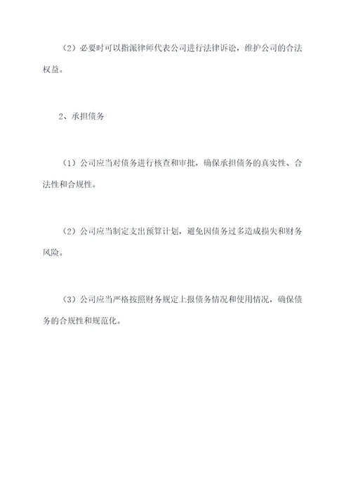 公司资金账户管理制度