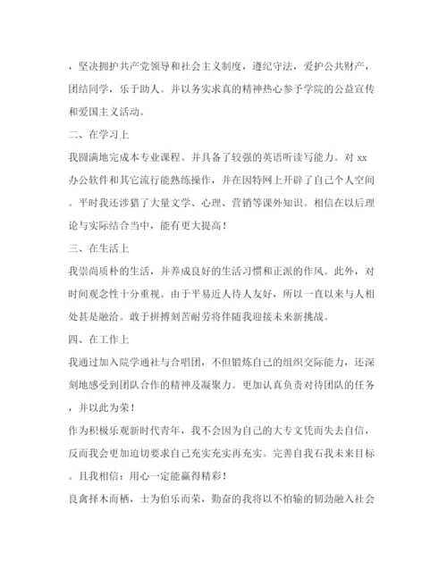 精编之高校毕业生自我鉴定范文700字.docx