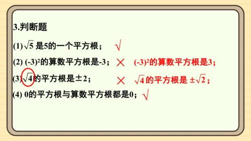 8.1 平方根 习题课件（共19张PPT）