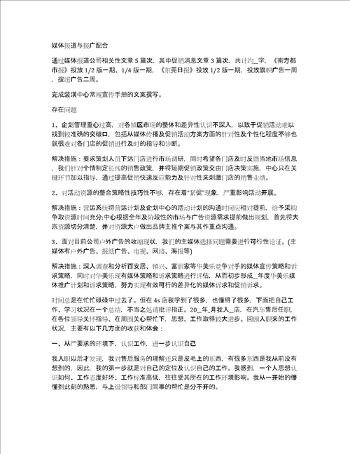 4s店销售工作总结范文
