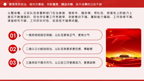 全面从严治警公安政治轮训专题党课PPT模板