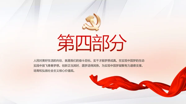 红色大气党支部党建学习教育活动动态PPT模板