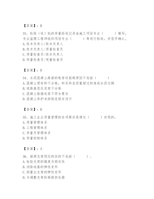 2024年质量员之市政质量专业管理实务题库精品【名师系列】.docx