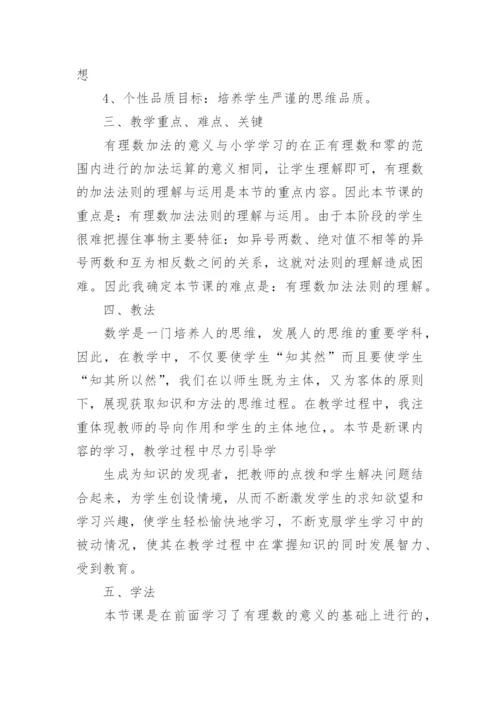 初中数学说课稿范文3篇.docx