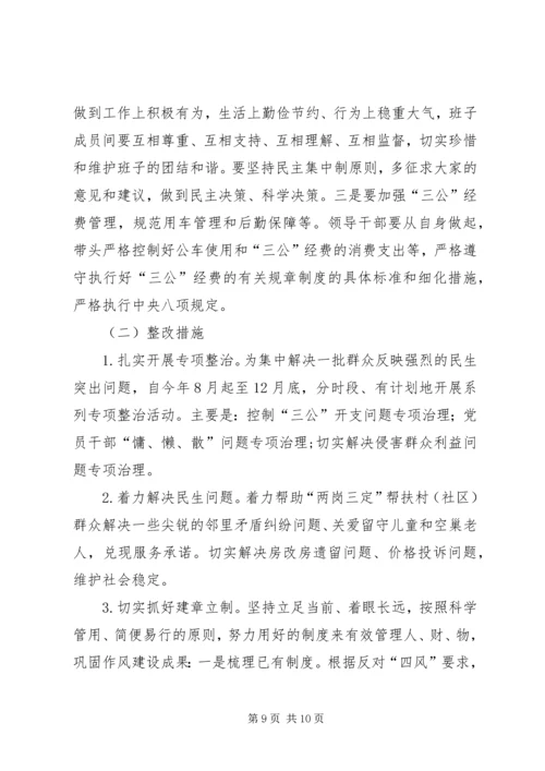 市发改局党的群众路线教育实践活动对照检查材料 (2).docx