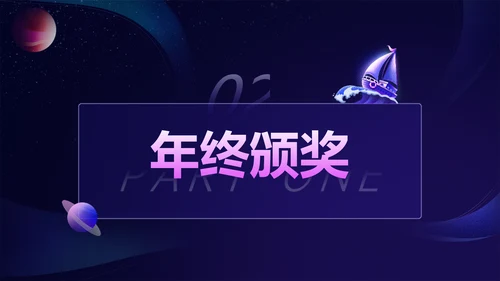 创意插画风紫色年终答谢会PPT