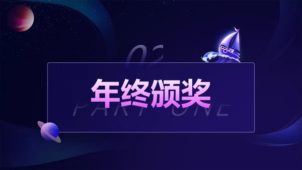 创意插画风紫色年终答谢会PPT