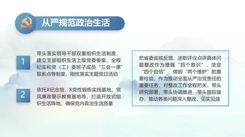蓝色中国风党风廉政建设工作总结动态PPT模板