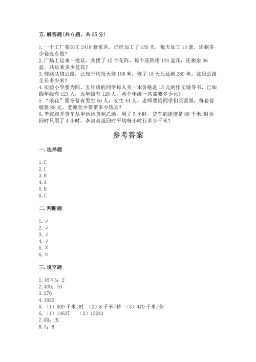 苏教版四年级下册数学第三单元 三位数乘两位数 测试卷精品（含答案）.docx