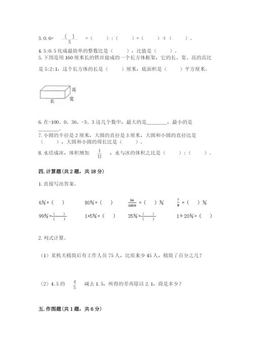 辉南县六年级下册数学期末测试卷a4版.docx