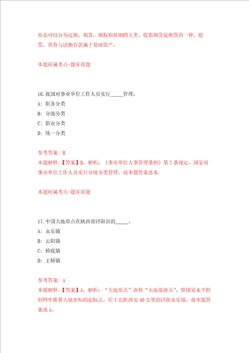 浙江杭州市文物考古研究所公开招聘高层次人才10人二强化训练卷9