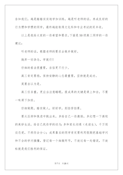 2022准高三动员大会发言稿.docx