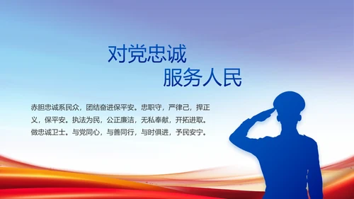 公安纪检监察党风廉政工作计划PPT