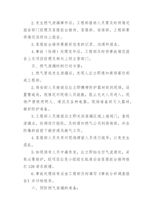 燃气泄漏处置应急预案.docx