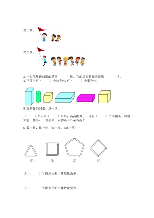 人教版一年级上册数学期中测试卷精品及答案.docx