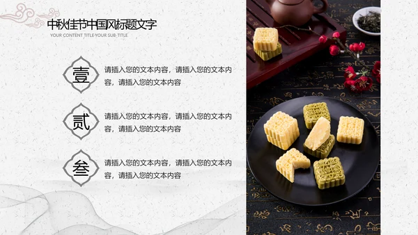 中国传统文化中秋节月饼主题班会PPT模板
