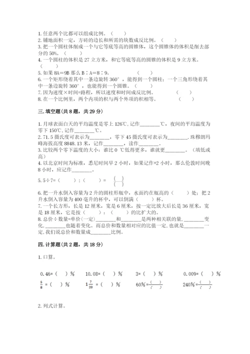 冀教版六年级下册数学 期末检测卷附完整答案（全国通用）.docx