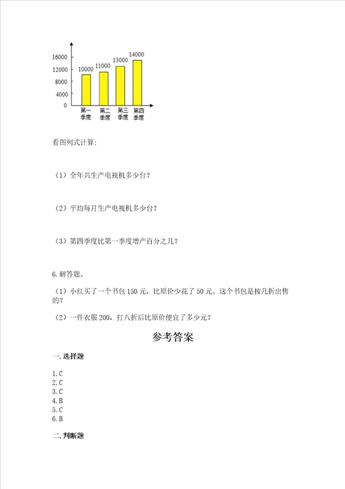 沪教版数学六年级下学期期末综合素养练习题含答案综合题