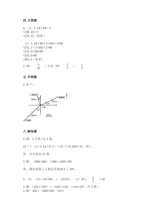 小学数学六年级上册期末卷带答案（典型题）.docx