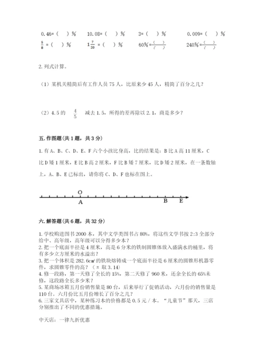 六年级下册数学期末测试卷带答案（综合卷）.docx