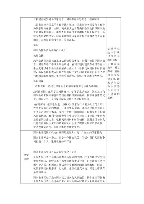 【核心素养目标】6.2 中华人民共和国主席 教学设计（表格式）